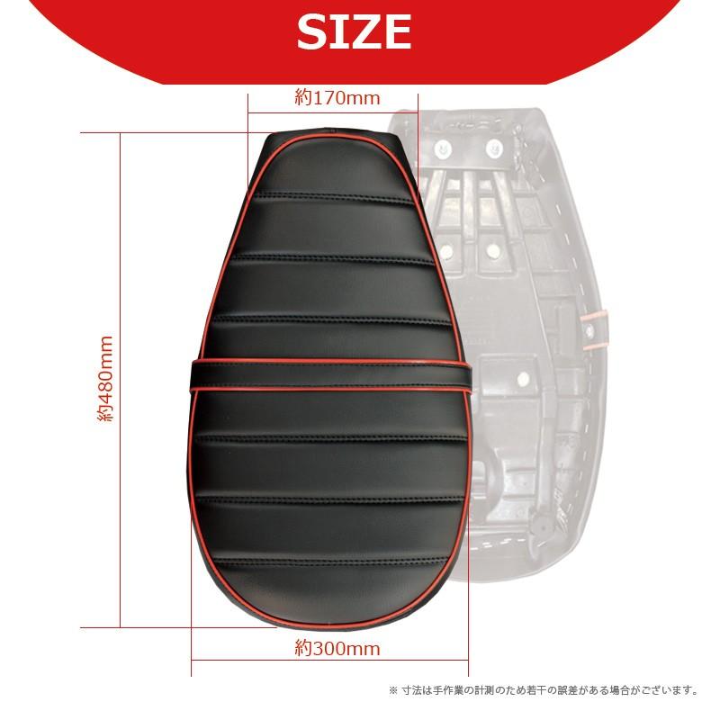 ローダウン シート モンキー125用 (2色) タンデムベルト付き カスタム