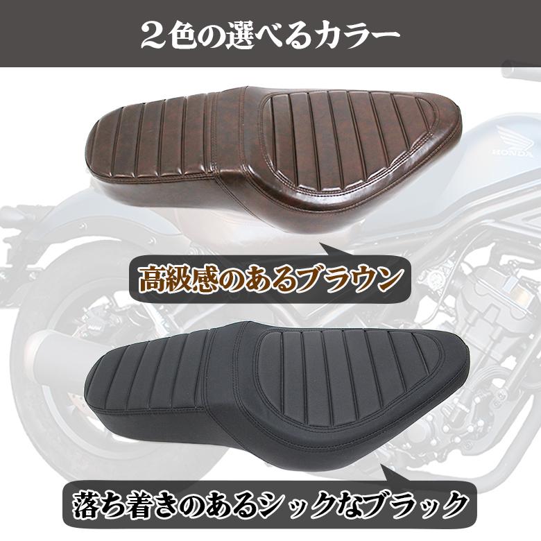 レブル250 / 500用 ローダウン タックロール ダブルシート レブル250 / 500用 ローダウン タックロール ダブルシート