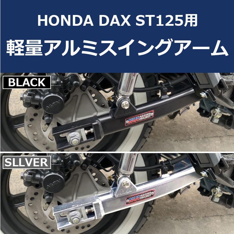 お買得品 HONDA DAX ST125用軽量 アルミスイングアーム B0286 ダックス パーツ カスタム 車、バイク、自転車 ダックス パーツ