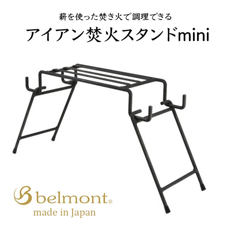 belmont ベルモント焚き火3点セット 焚き火台 TABI & アイアン belmont ベルモント焚き火3点セット 焚き火台 TABI & アイアン