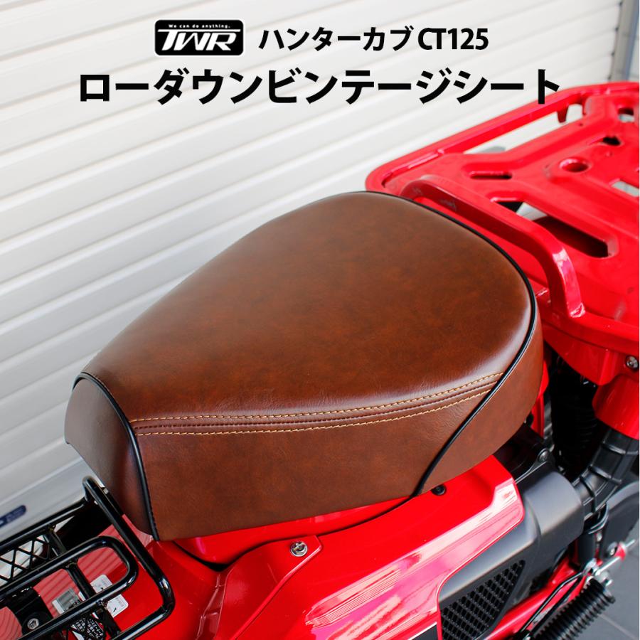 ハンターカブ ローダウン カスタムビンテージシート TWR製 HONDA 全年式モデル対応 CT125 ( JA55 / JA65 )用（ ブラウン ） 予約6/25頃出荷｜twintrade