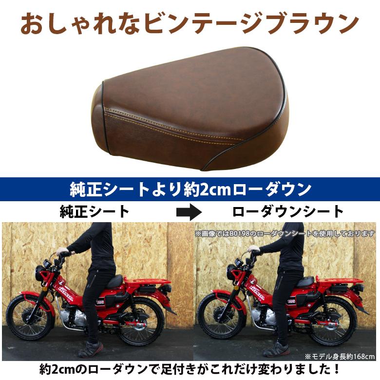 ハンターカブ ローダウン カスタムビンテージシート TWR製 HONDA 全年