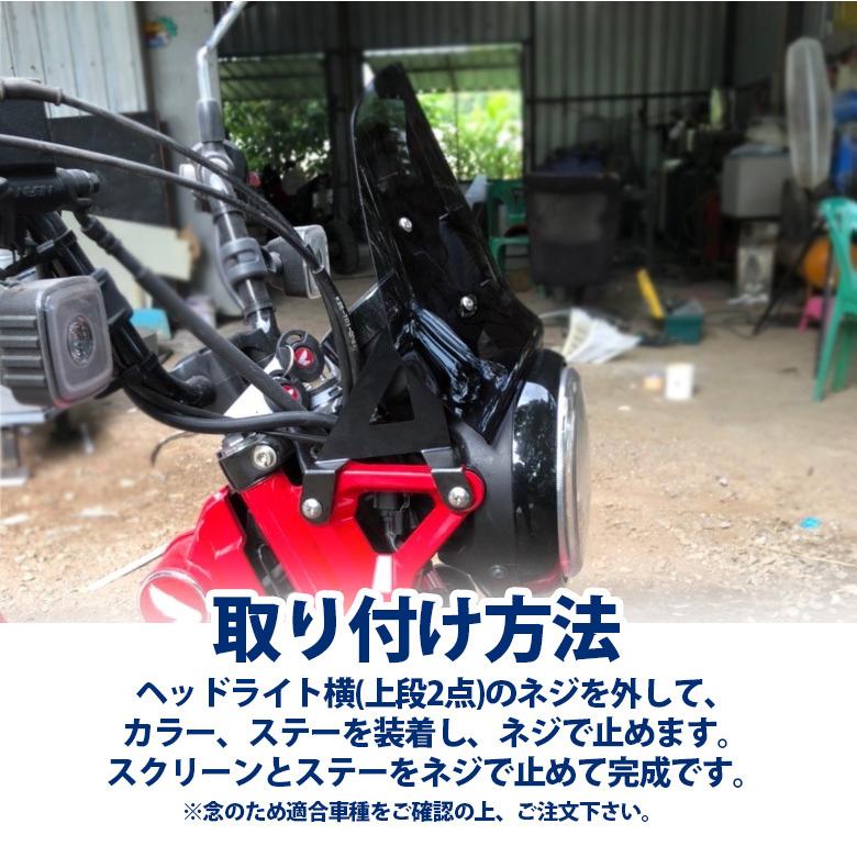 ホンダ（HONDA） ハンターカブCT125(JA55/JA65)用 ウインドシールド