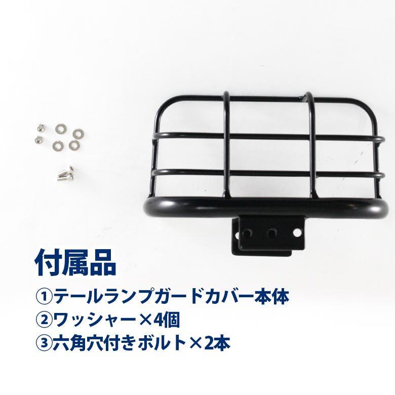 ホンダ（HONDA） テールライトカバー ハンターカブ CT125 JA55 JA65