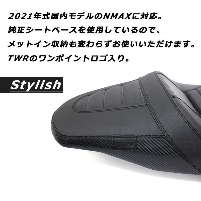 TWR ローダウンシート NMAX 純正ベース加工 カスタム タック TWR ローダウンシート NMAX 純正ベース加工 カスタム タック