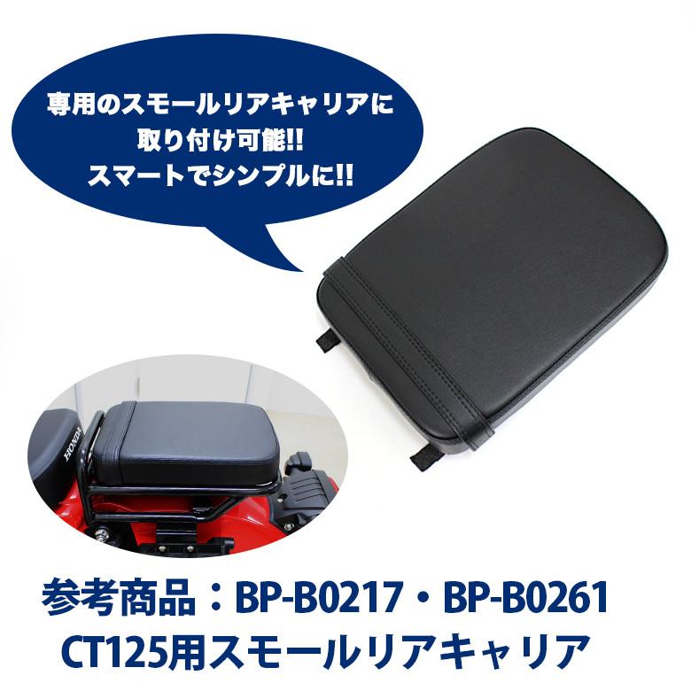 ホンダ（HONDA） タンデムシート ハンターカブ CT125 JA55 JA65 TWR