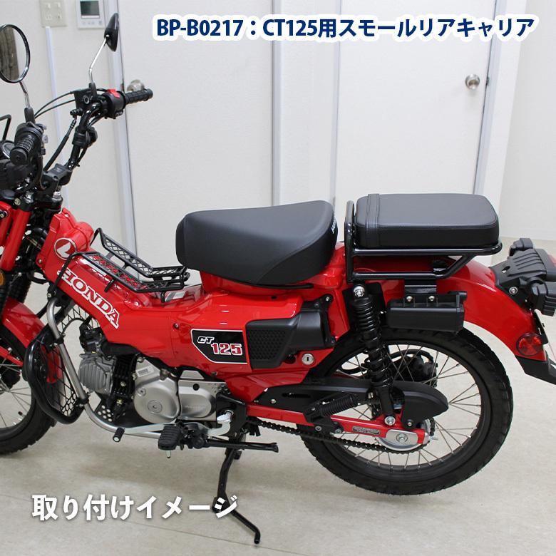 ホンダ（HONDA） タンデムシート ハンターカブ CT125 JA55 JA65 TWR