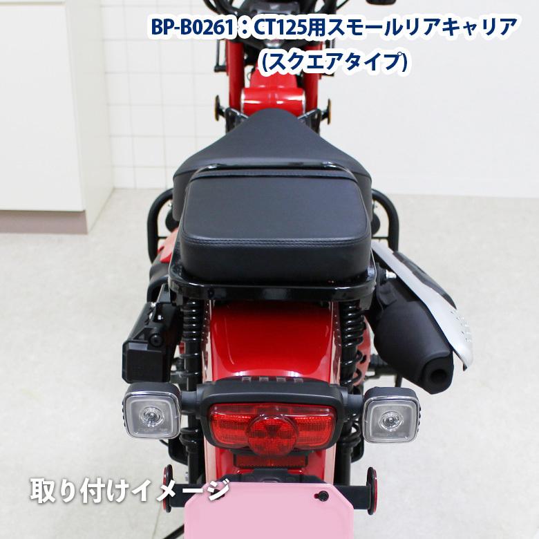ホンダ（HONDA） タンデムシート ハンターカブ CT125 JA55 JA65 TWR