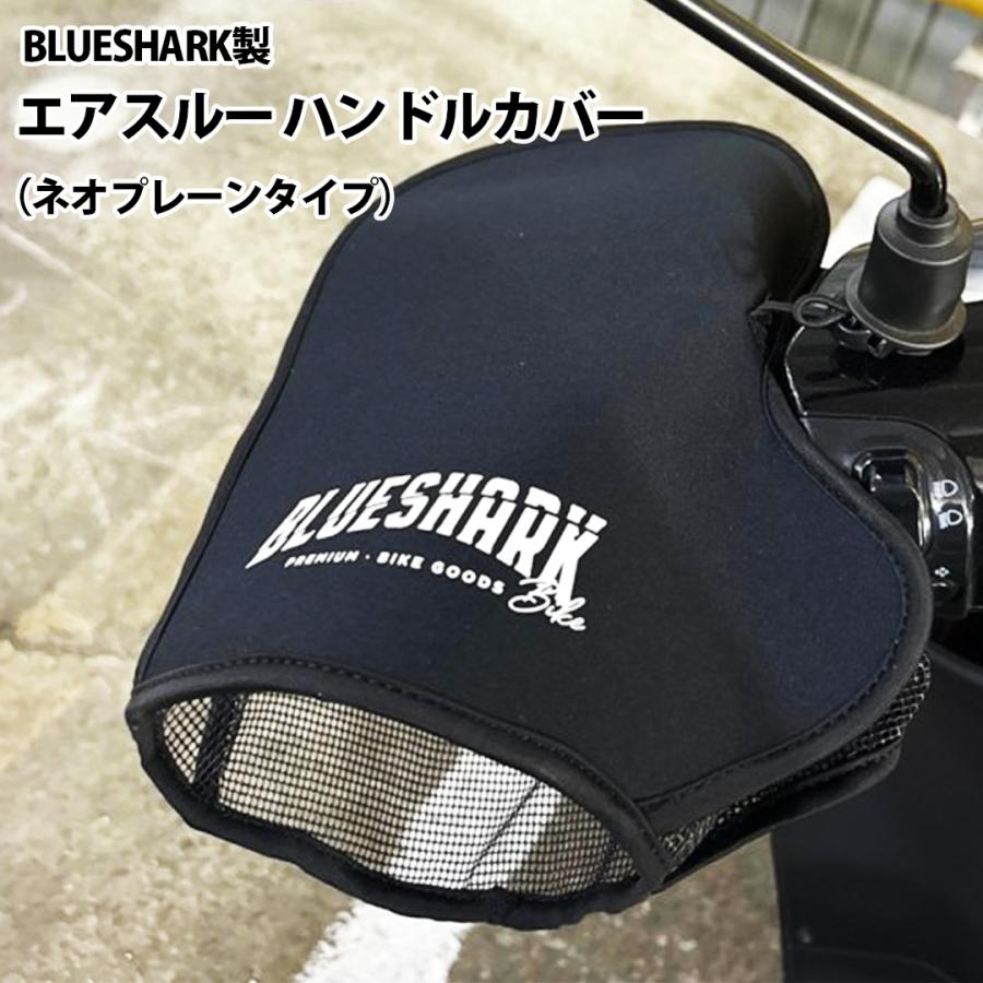 ハンドルカバー メッシュ バイク エアスルー ネオプレーン 紫外線 UV