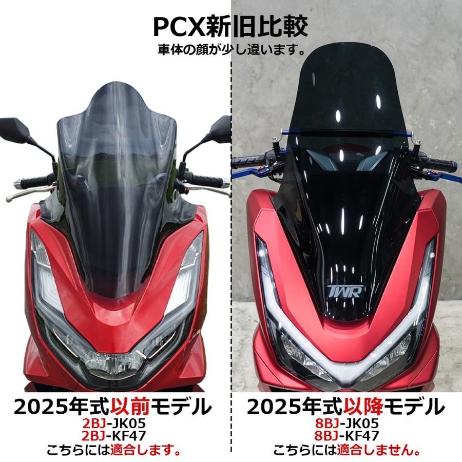 TWR PCX125 PCX160 JK05 JK06 KF47 ウインド ロング シールド