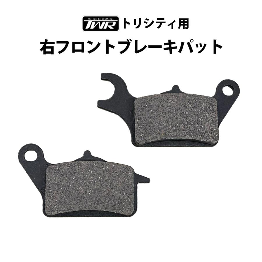 TWR TWR製 YAMAHA トリシティ 125/155用 右フロントブレーキパット2CM