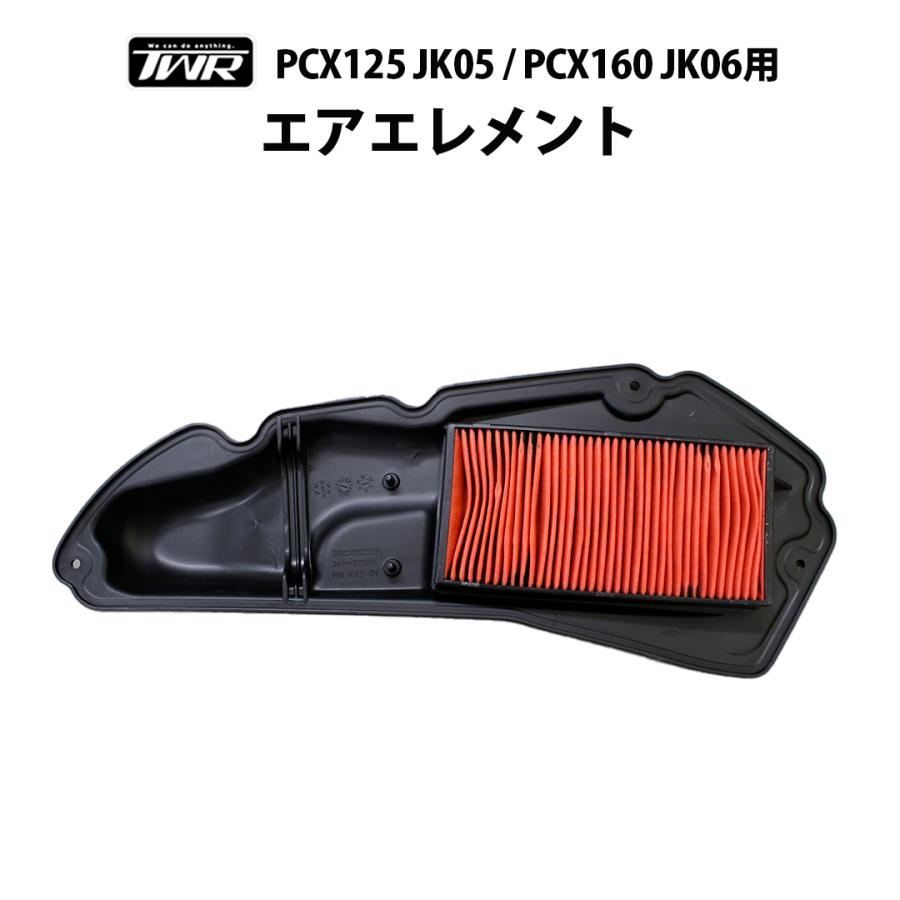 TWR TWR製 エアエレメント PCX125 JK05 / PCX160 JK06用 HONDA 17210