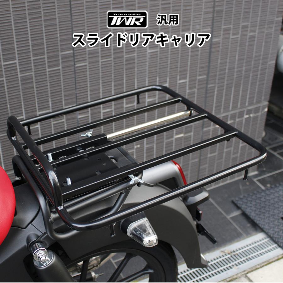 スライド リア キャリア TWR製 モンキー125 DAX125 カブC125 C110