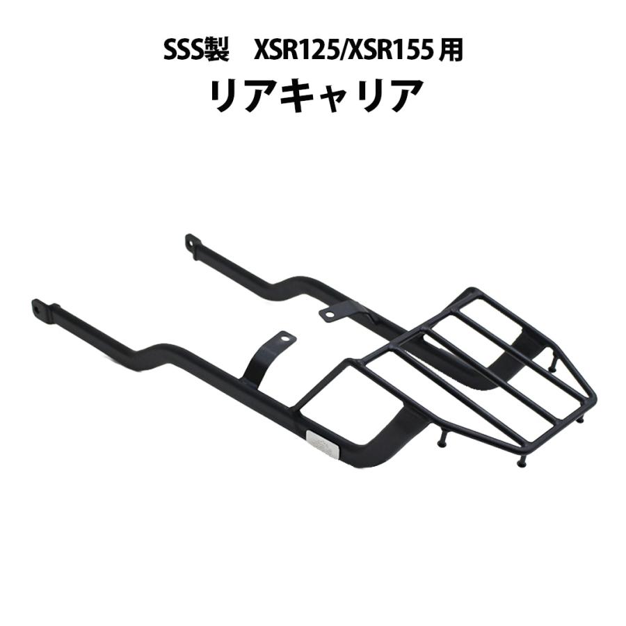 リアキャリア XSR 荷台 SSS製 YAMAHA XSR125/XSR155 用 XSRカスタム