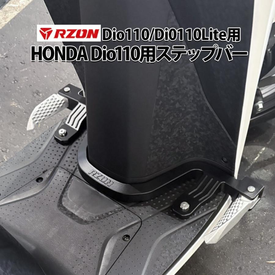 RZON Dio110 (JK03) / DioLite 110用 ステップバー HONDA ディオ110
