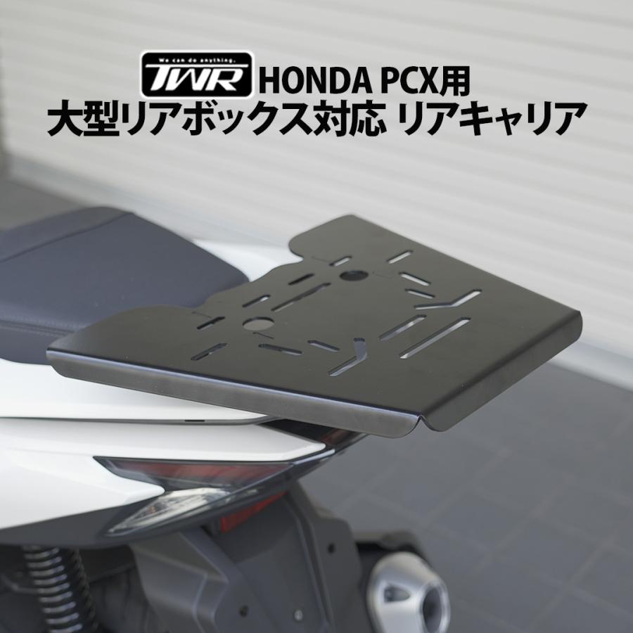 PCX リアキャリア 大型リアボックス対応 48L〜65L以上 PCX125 PCX150