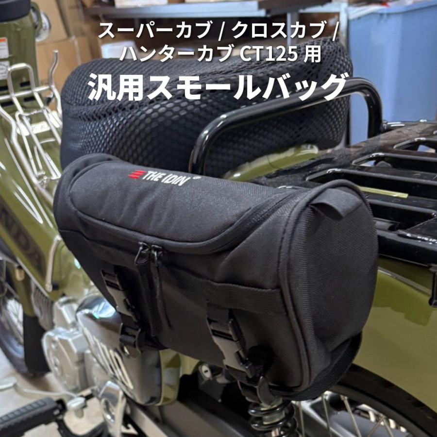 C125 ハンターカブセンターバッグ クロスカブ センターキャリア
