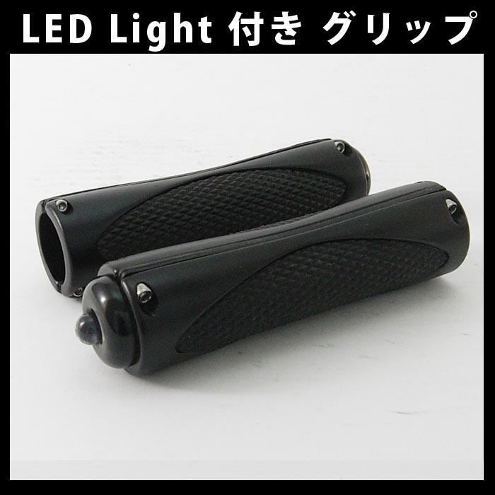 ハンドルグリップ LED ライト 全4色 在庫処分品 HCTSPRINT オートバイ