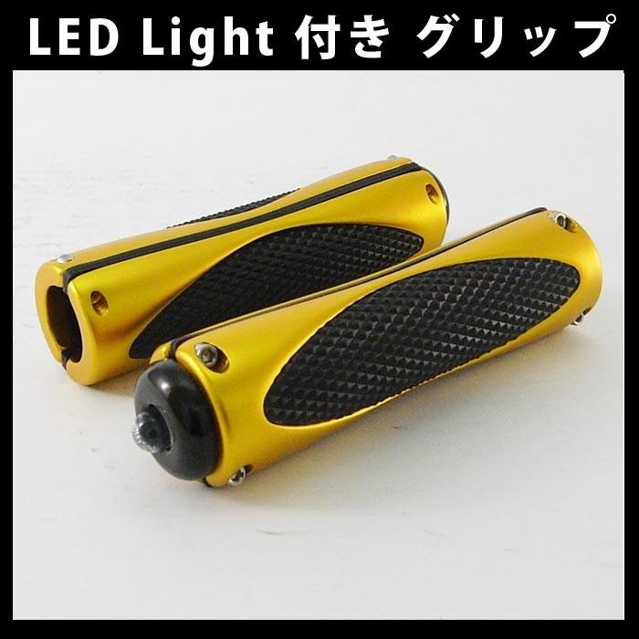 ハンドルグリップ LED ライト 全4色 在庫処分品 HCTSPRINT オートバイ