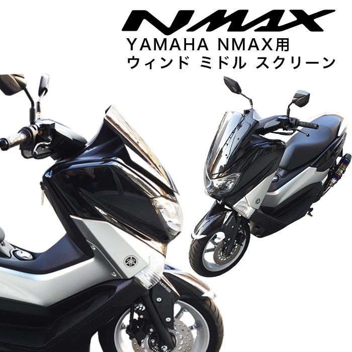 YAMAHANMAX用ウィンドミドルスクリーンウィンドミドルシールドスモークワイズギアエヌマックス｜twintrade