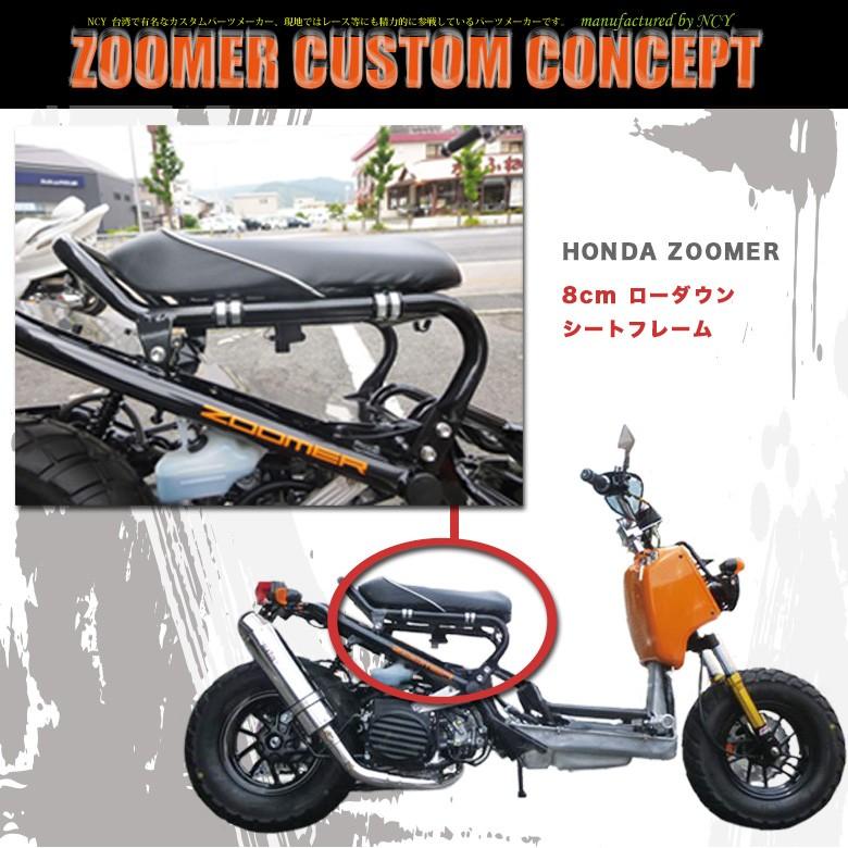 NCY製 HONDA ZOOMER / Ruckus 用 8cm ローダウンシートフレーム ブラック 艶ありホンダ ズーマー カスタムパーツ バイク オートバイ 原付 Ruckus :BP-Z0050:輸入バイクパーツ卸ツイントレード - 通販 - Yahoo!ショッピング NCY製 HONDA ZOOMER / Ruckus 用 8cm ローダウンシートフレーム ブラック 艶ありホンダ ズーマー カスタムパーツ バイク オートバイ 原付 Ruckus :BP-Z0050:輸入バイクパーツ卸ツイントレード - 通販 - Yahoo!ショッピング