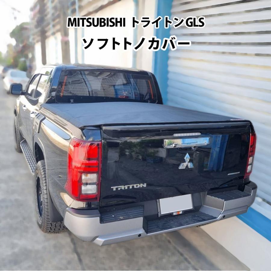 トライトン トノカバー 三菱 MITSUBISHI GLS LC2T ソフト 荷台