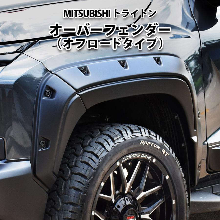 オーダートレーン オーバーフェンダー MITSUBISHI トライトン TRITON 用 ワイド