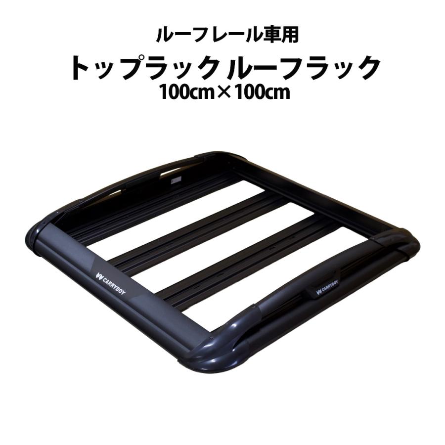 ルーフレール車用 トップラック ルーフラック 100cm×100cm ルーフ
