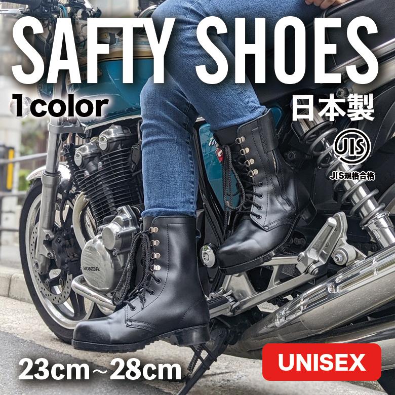 取り寄せ3〜4日以内発送 セーフティシューズ(23cm) 本革 ライディング 