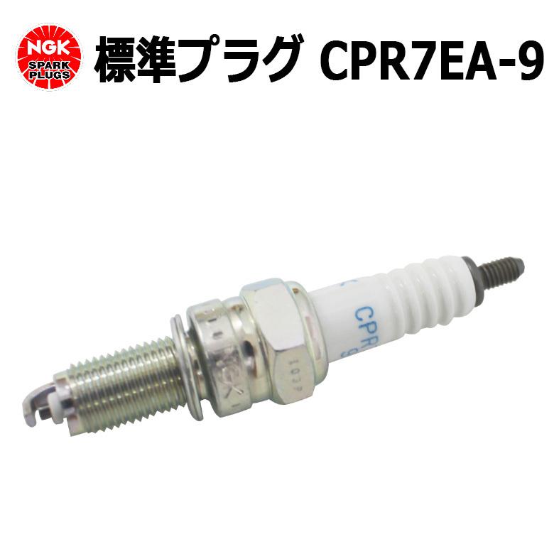 NGK標準プラグ CPR7EA-9 PCX スウィッシュ アドレス110 点火 冷却 混合気 吸入 圧縮 排気 メンテナンス :CPR7EA-9:輸入 バイクパーツ卸ツイントレード - 通販 - Yahoo!ショッピング NGK標準プラグ CPR7EA-9 PCX スウィッシュ アドレス110 点火 冷却 混合気 吸入 圧縮 排気 メンテナンス :CPR7EA-9:輸入 バイクパーツ卸ツイントレード - 通販 - Yahoo!ショッピング