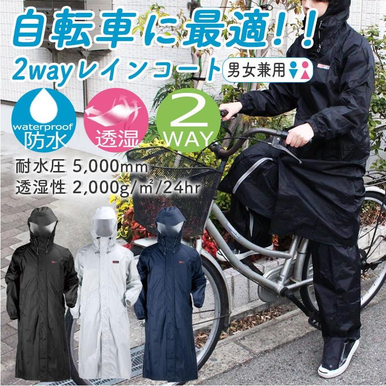 2wayサイクル レインコート レディースレインコート レディース レイン メンズ レインコート メンズ レインウェア 自転車レイン バイクレイン レインスーツ Cy002a 輸入バイクパーツ卸ツイントレード 通販 Yahoo ショッピング