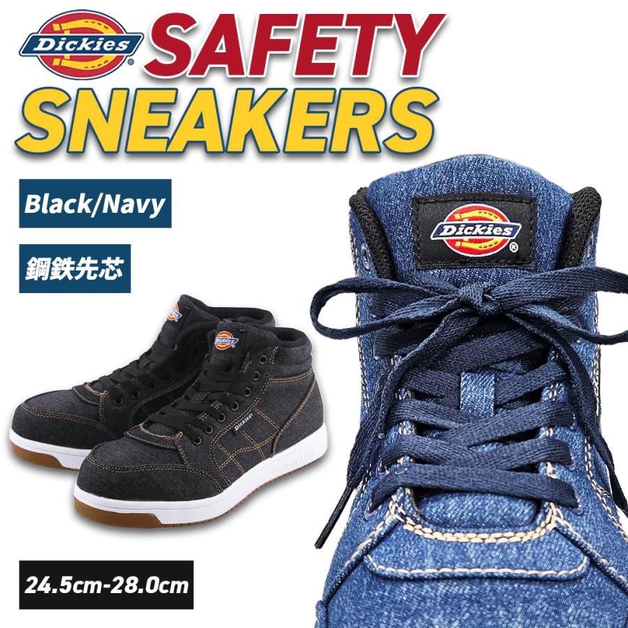 Dickies ハイカット セーフティー デニム スニーカーディッキーズ 安全