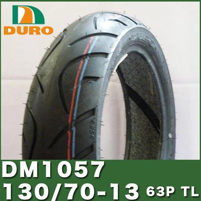 130/70-13 63P TL 13インチ DM1057 DURO ダンロップ OEM ADV150 ADV160 トリシティ NMAX マジェスティ エプシロン250