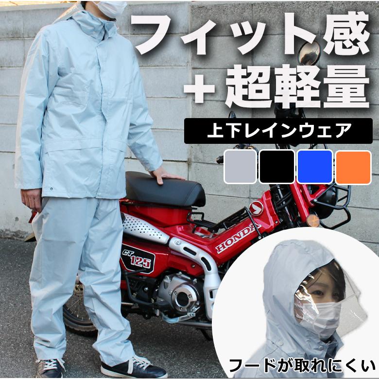 レインウェア 上下 (全4色) 耐水圧15,000mm メンズ レインスーツ