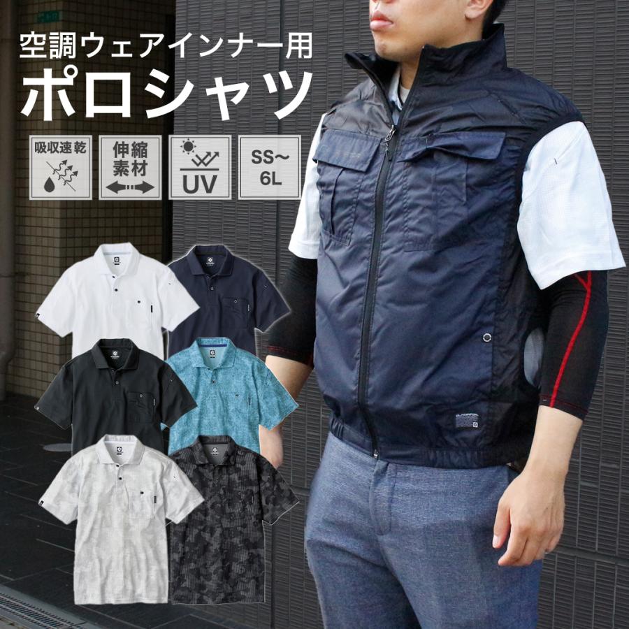空調ウェアインナー用 冷感メッシュ 半袖ポロシャツ 男女兼用 SS-6L