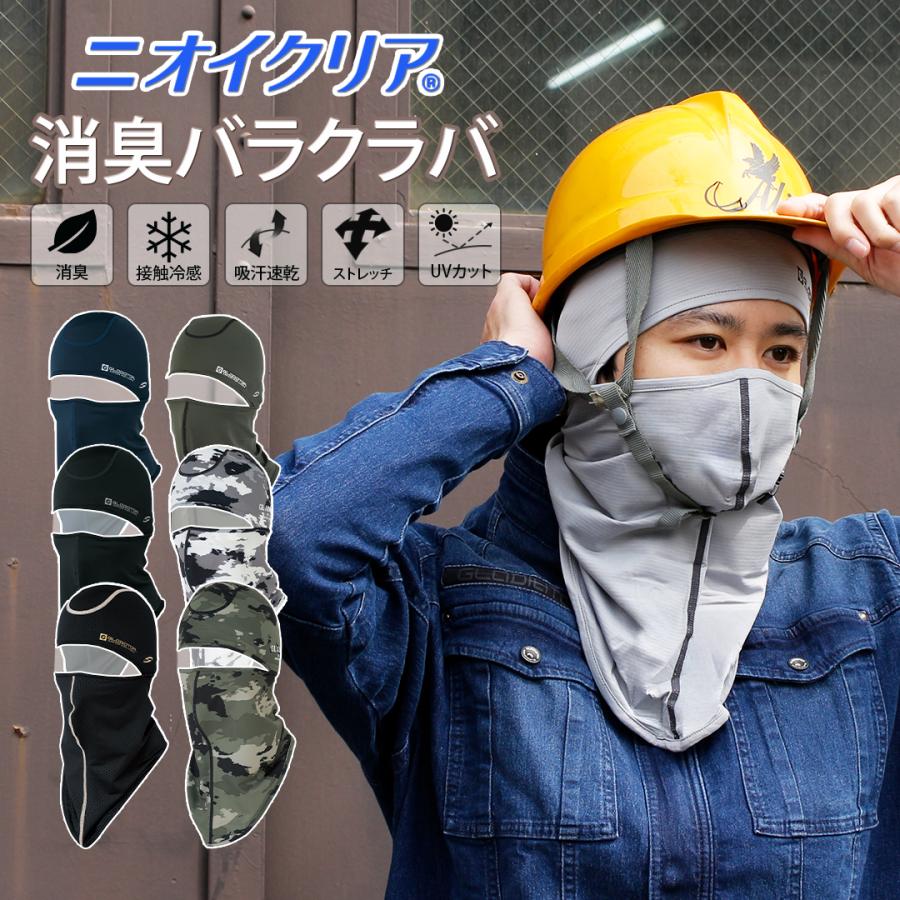 汗匂い 消臭 インナー バラクラバ ニオイクリア 消臭糸 汗臭 分解 蒸れ