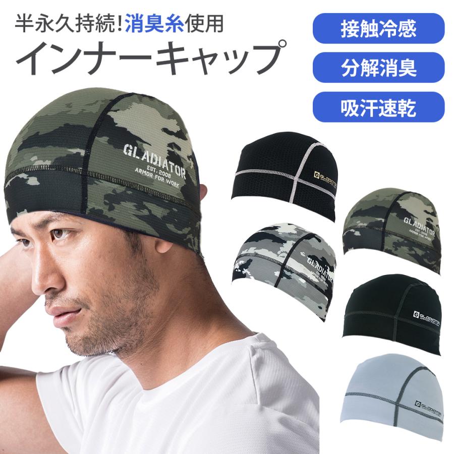 消臭 インナーキャップ ヘルメット用 吸汗速乾 通気性 帽子 ヘッド