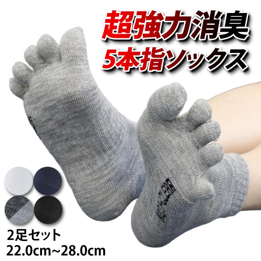 2足セット 超強力消臭 5本指 ショート ソックス 靴下 くるぶし