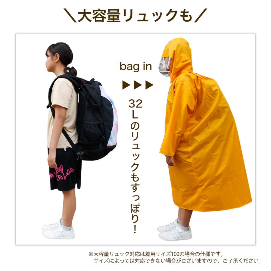 日本製 レインコート (65：105cm〜115cm) 自転車用ヘルメット対応 通学