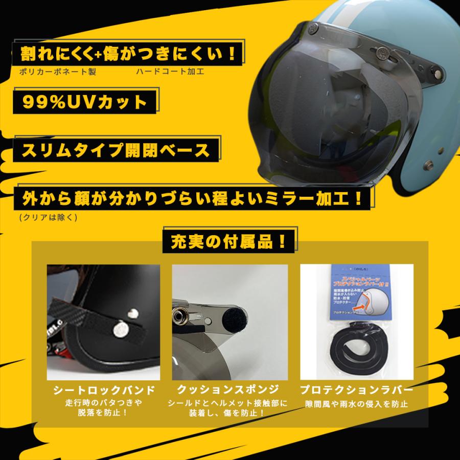 ヘルメット シールド バブルシールド ( フラッシュミラーライト