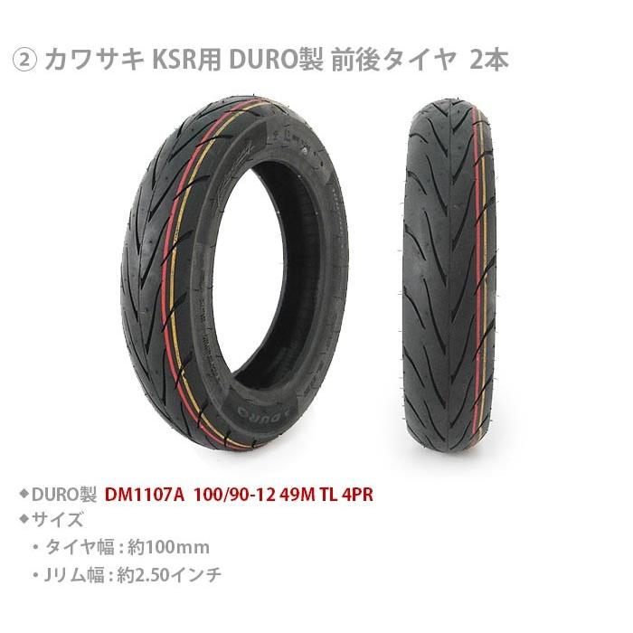 アルミホイール KSR110 100/90-12 12インチ タイヤ前後SET 純正アルミホイール ENKEI製 アルミホイール KSR110 100/90-12 12インチ タイヤ前後SET 純正アルミホイール ENKEI製