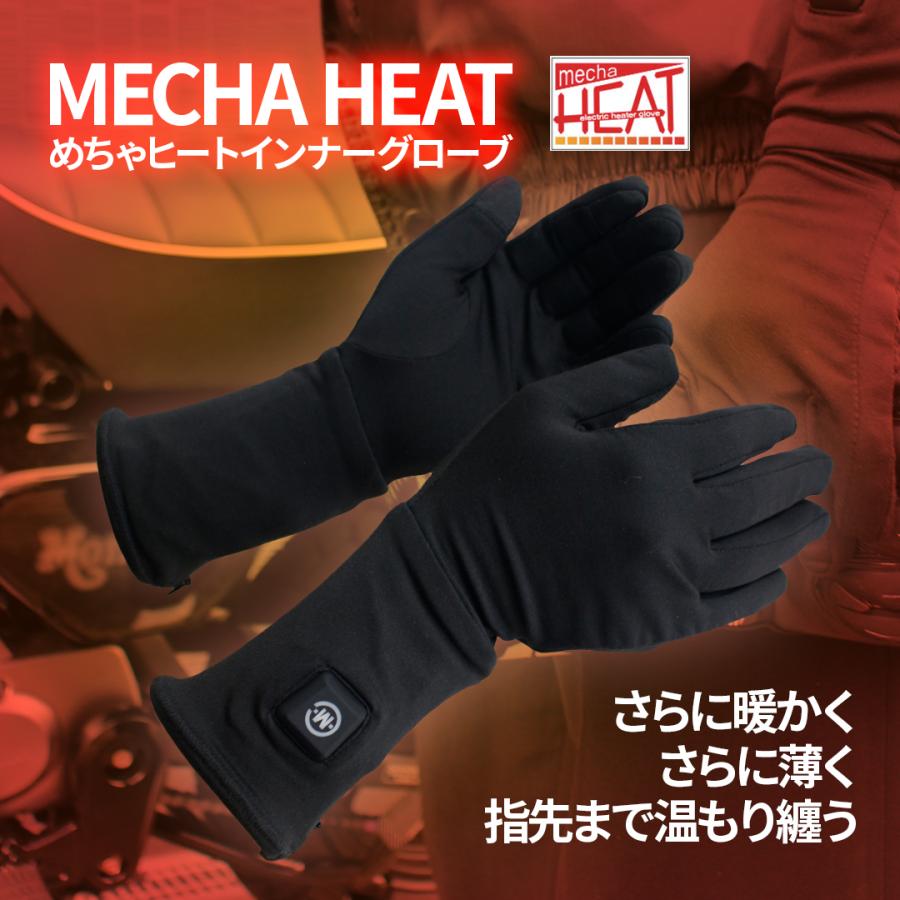 めちゃヒート 【MHSALE】電熱インナーグローブ 充電式 電熱式 強化縫製