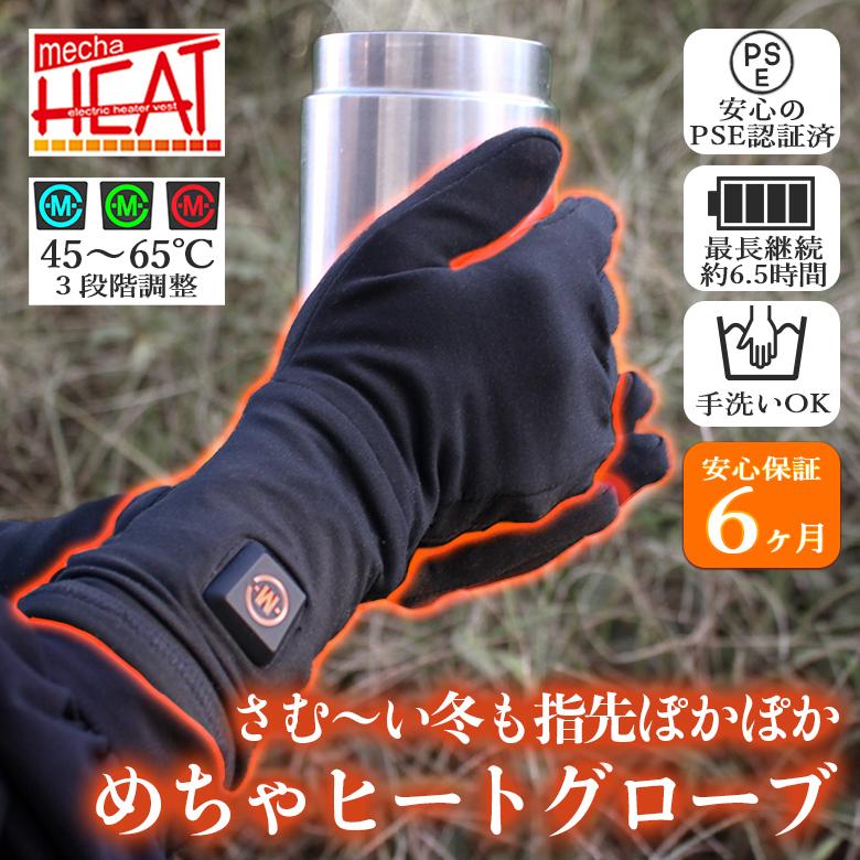 完売目前!!限定セール】インナーグローブ 電熱 電熱インナー 完売目前!!限定セール】インナーグローブ 電熱 電熱インナー