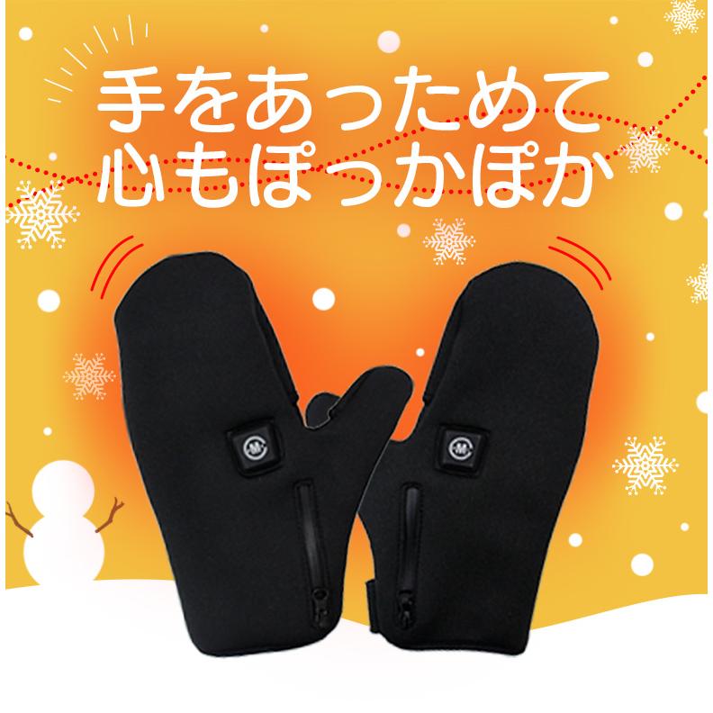 MH SALE】手袋 防寒 ミトン 電熱ミトン 電熱グローブ グローブ 男女