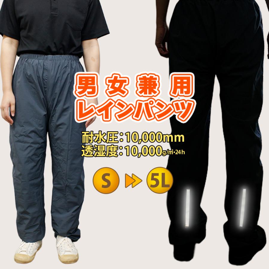 男女兼用 高機能 ストレッチ レインパンツ シームレス 蒸れない 高耐水