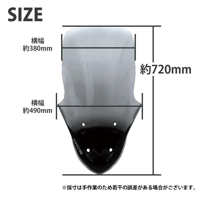 NMAX シールド スクリーン R-SPACE 2021年式対応 ウインドシールド