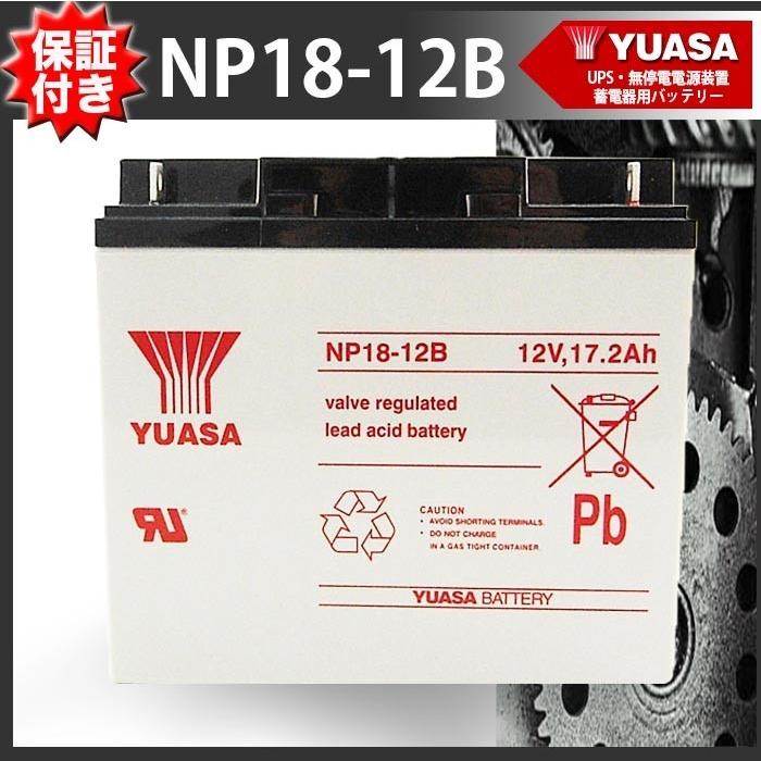 保証書付き UPS 無停電電源装置 バッテリー 【62%OFF!】 台湾YUASAバッテリー NP18-12 18V12Ah 小型シール鉛蓄電池 正規通販