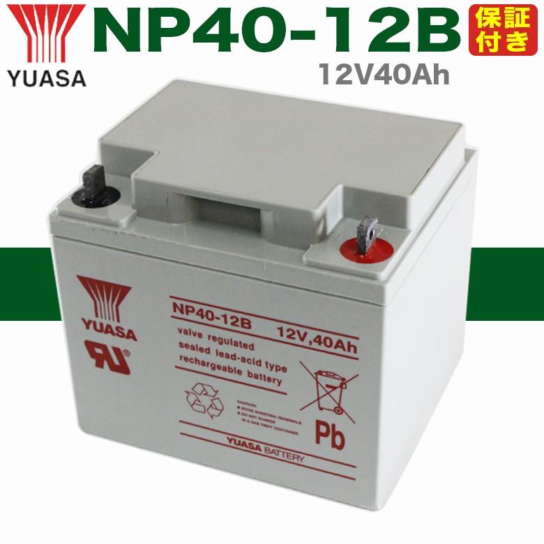 保証付き WP40-12 NP40-12 NP40-12B ET4セニアカー用 SER38-12 互換