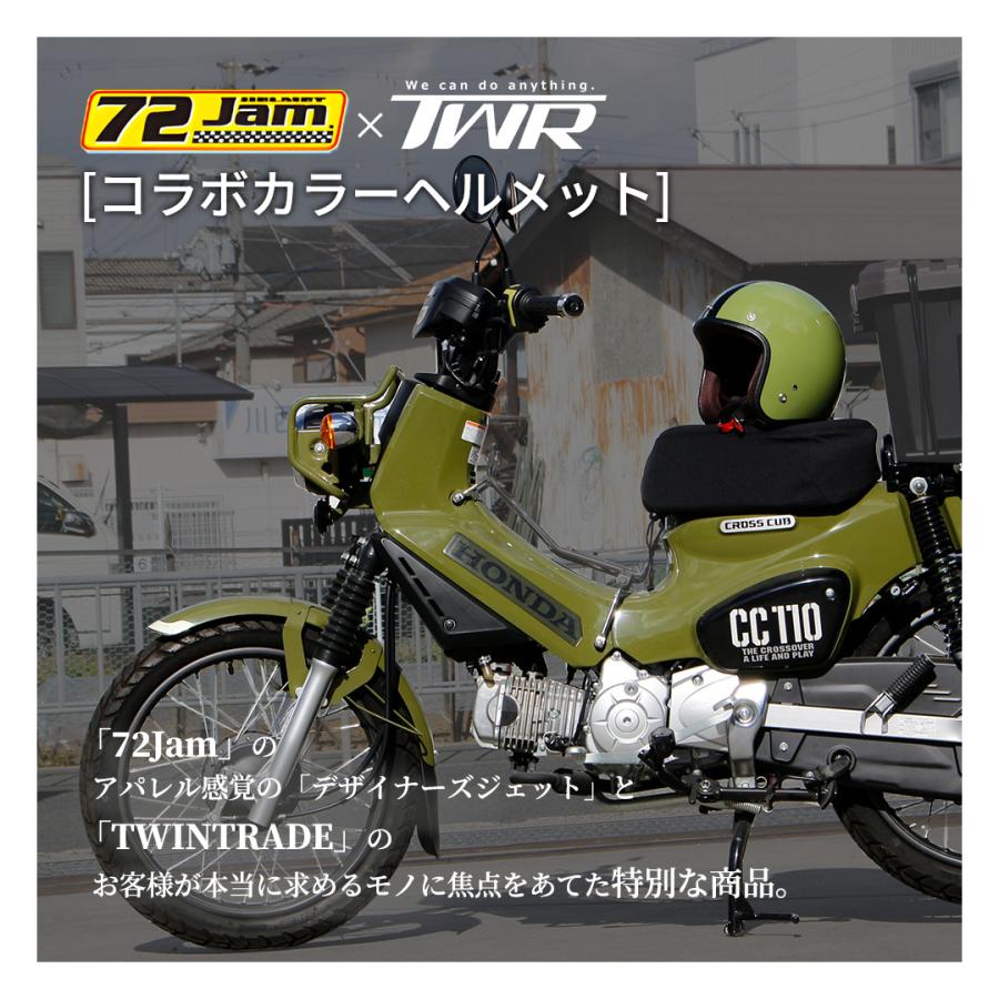 TWR バイク ヘルメット おしゃれ シンプル ＆ 72JAM コラボ ジェット