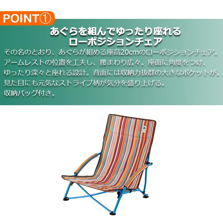 LOGOS あぐらチェアプラス 2脚セット(オレンジストライプ LOGOS あぐらチェアプラス 2脚セット(オレンジストライプ
